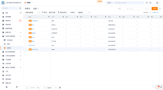CE青年视角 如何借助纷享销客28 CRM系统驱动企业高效增长